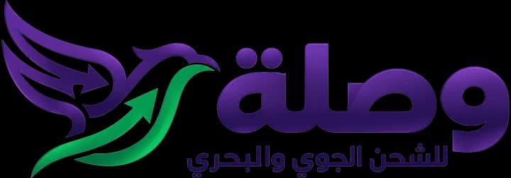 وصلة للشحن الجوي والبحري